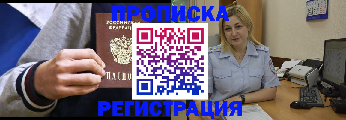 купить прописку в Острогожске