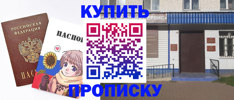 прописка в Острогожске